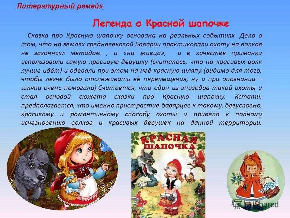 Красная шапочка. Рассказ о красной шапочке 2 класс. Сказка красная шапочка рассказ. Литературные герои красная шапочка. Красная шапочка по ролям