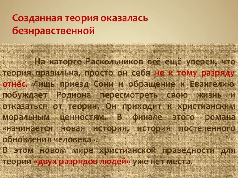Какую теорию создал раскольников. Теория родиона раскольникова и ее крушение. теория раскольникова и ее крах. насколько безнравственно оказалась теория раскольникова.