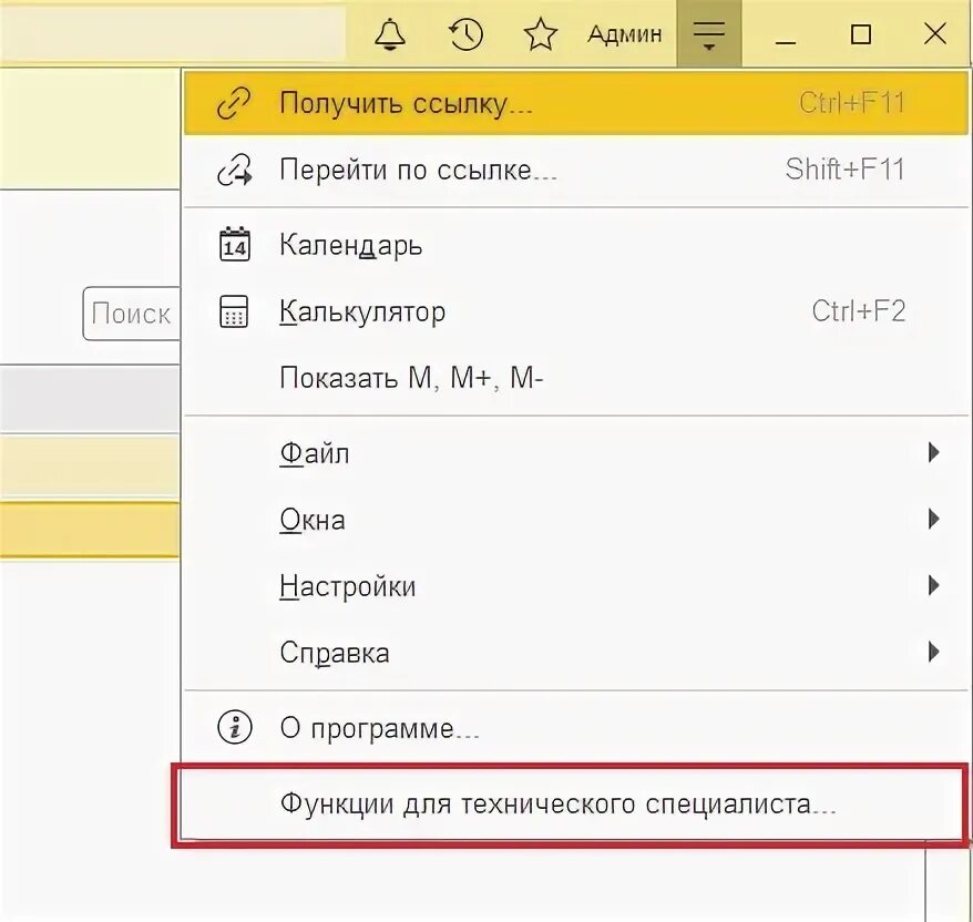 1с 8 функция. Включить функции технического специалиста в 1с 8.3. Функции технического специалиста в 1с 8.3. Функция для технического специалиста в 1с. Функции для технического специалиста 1с 8.2.