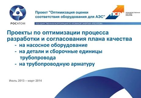 Еос качество росатом