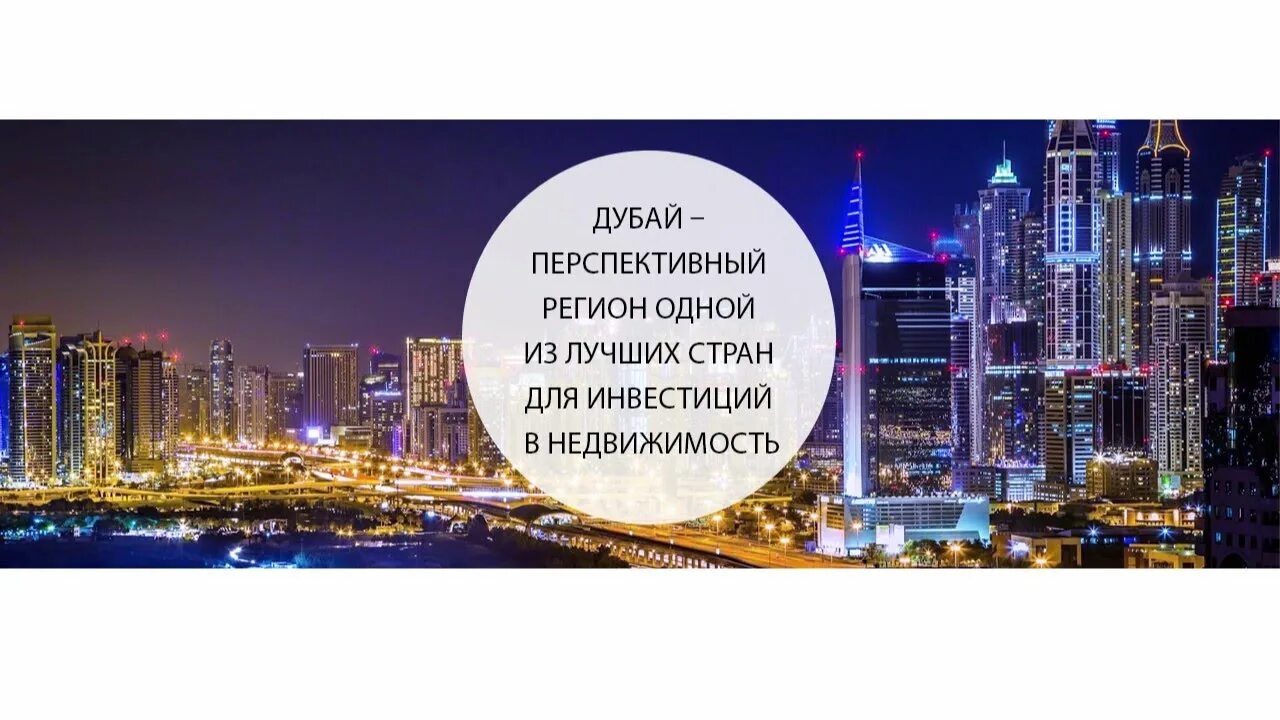 Офис телеграм в дубае. Дубай инвестировать. Дубай инвестировать. Инвестиции в дубайскую недвижимость. Инвестиции в дубай.