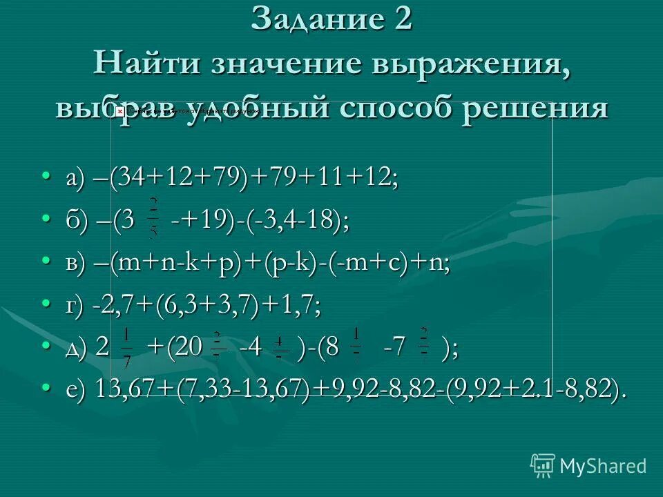 Задание 10. Раскройте скобки и приведите подобные слагаемые. Задание 10. Правило раскрытия скобок 6 класс. Как раскрыть 2 скобки.