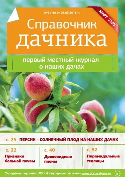 Справочник тольятти. Справочник дачника. Справочник дачника Тольятти. Краткий справочник дачника. Мир дачника Тольятти.