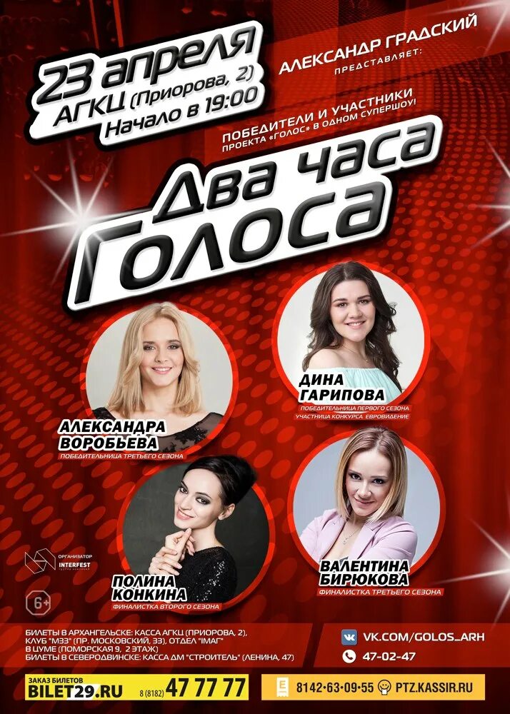 Три часа голоса. Три часа голоса. Три часа голоса. Голос афиша. Три часа голоса.