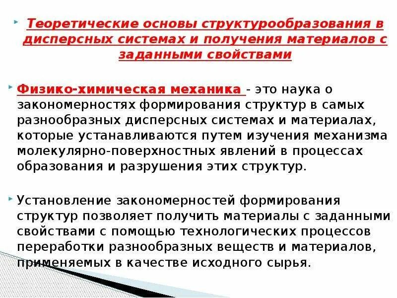 Технические основы производства. Структурообразования в дисперсных системах. Процесс структурообразование в дисперсных системах. Процессы структурообразования в коллоидно дисперсных системах. Процесс структурообразование в коллоидных системах.