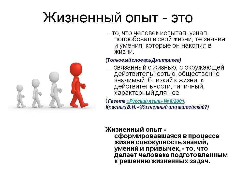 Модель другими словами. Жизненный опыт. Опыт. Жизненный опыт человека. Жизненный опыт это определение.