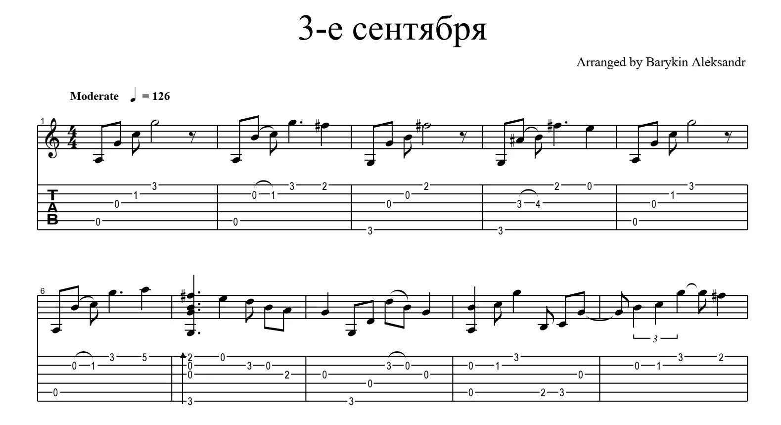 3 Сентября Шуфутинский Ноты. 3 Сентября табы для гитары. 3 Сентября Шуфутинский табы для гитары.