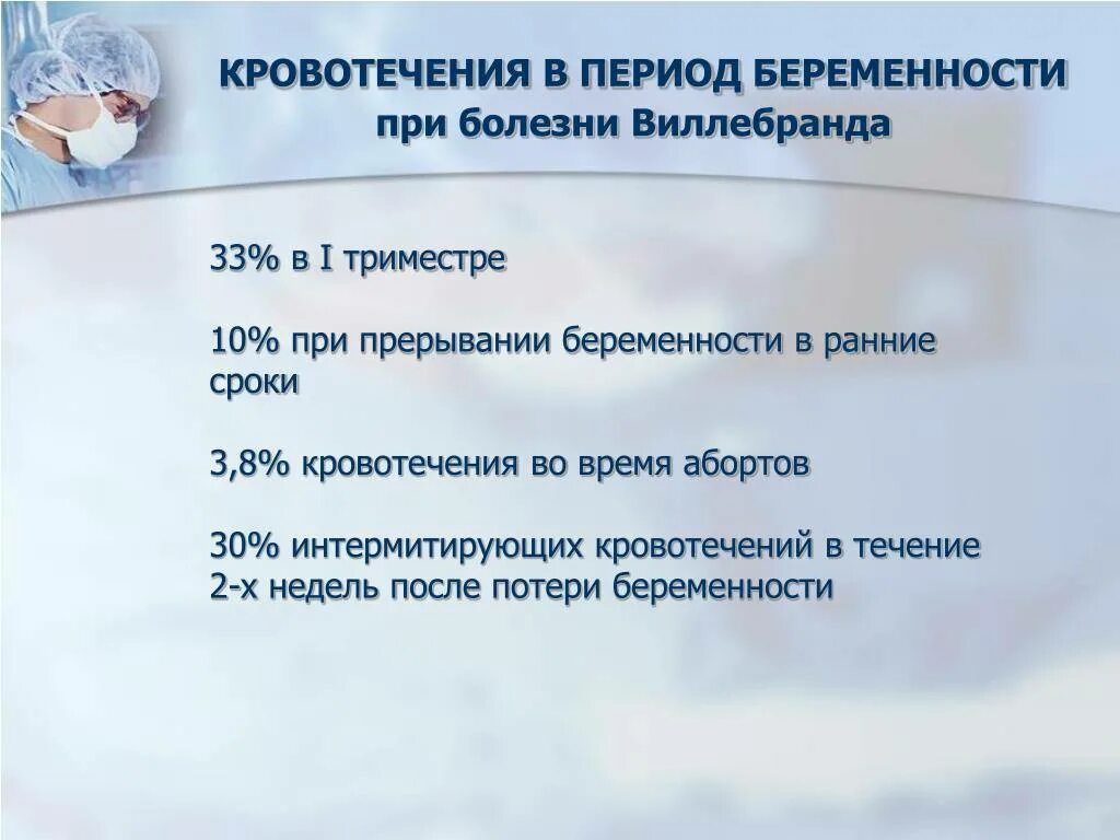 Кровянистые выделения 3 триместр. Профилактика кровотечения у беременных. Кровотечения во втором триместре беременности. Кровотечение во время беременности. Кровянистые выделения во втором триместре.