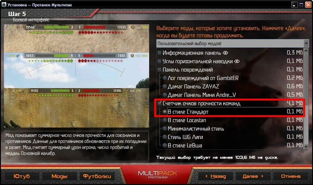 Моды расширенная протанки. ПРОТАНКИ. Моды ПРОТАНКИ Интерфейс.
