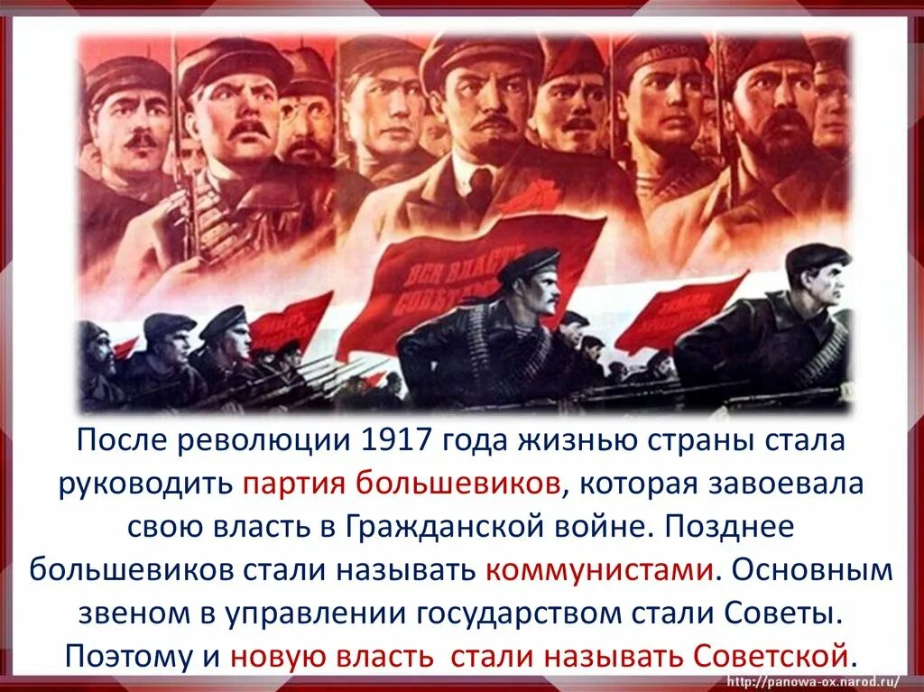 Власть большевиков год. После революции 1917 года. Советская власть. Октябрьская революция 1917.