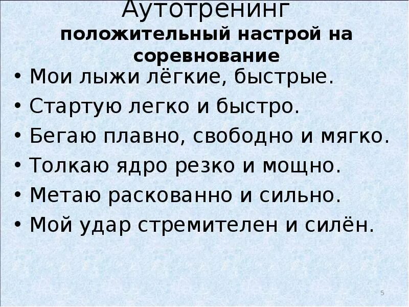 Настрой на телефоне цвета. Положительный настрой. Настрой на соревнования. Настрой на победу в соревнованиях. Психологический позитивный настрой.