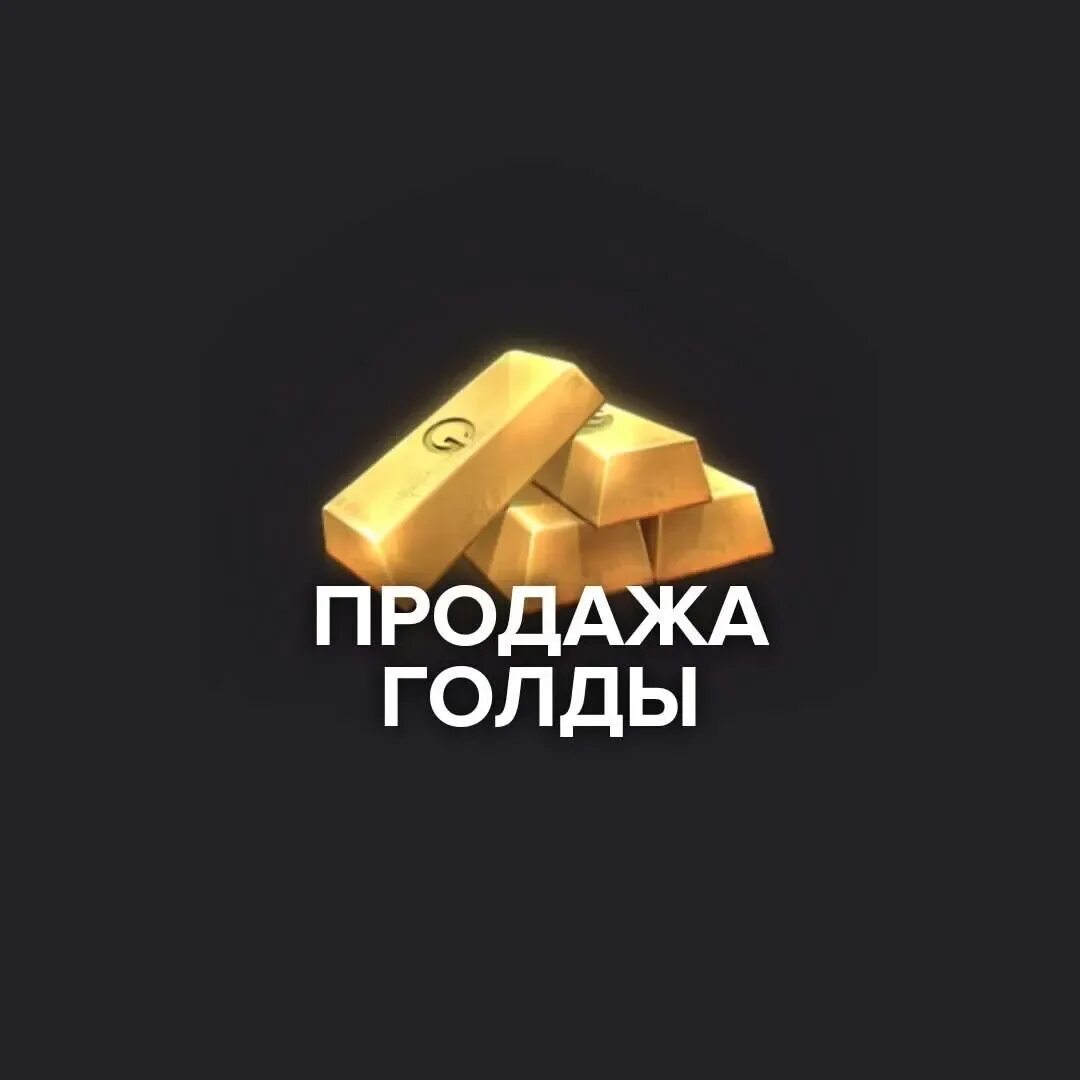 Gold 2 отзывы. Голда в стандофф 2. Золото стандофф 2. Голда в стандофф 2 300. 100 Голды.