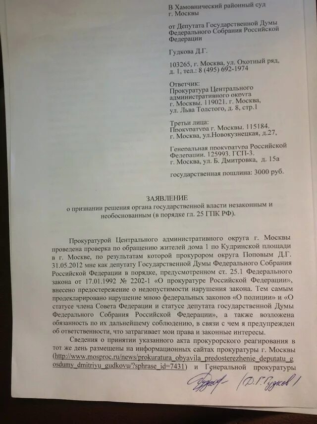 Иск в защиту интересов российской федерации. Исковое заявление прокурора. Иск прокуратуры. Исковое заявление в прокуратуру. Исковое заявление с участием прокурора.