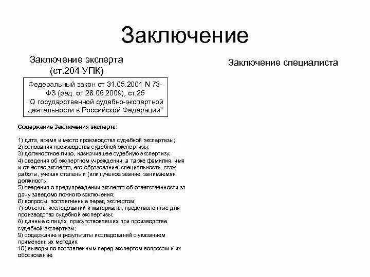 Заключение эксперта по квартире. Заключение эксперта по квартире