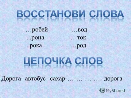 Дорогой род