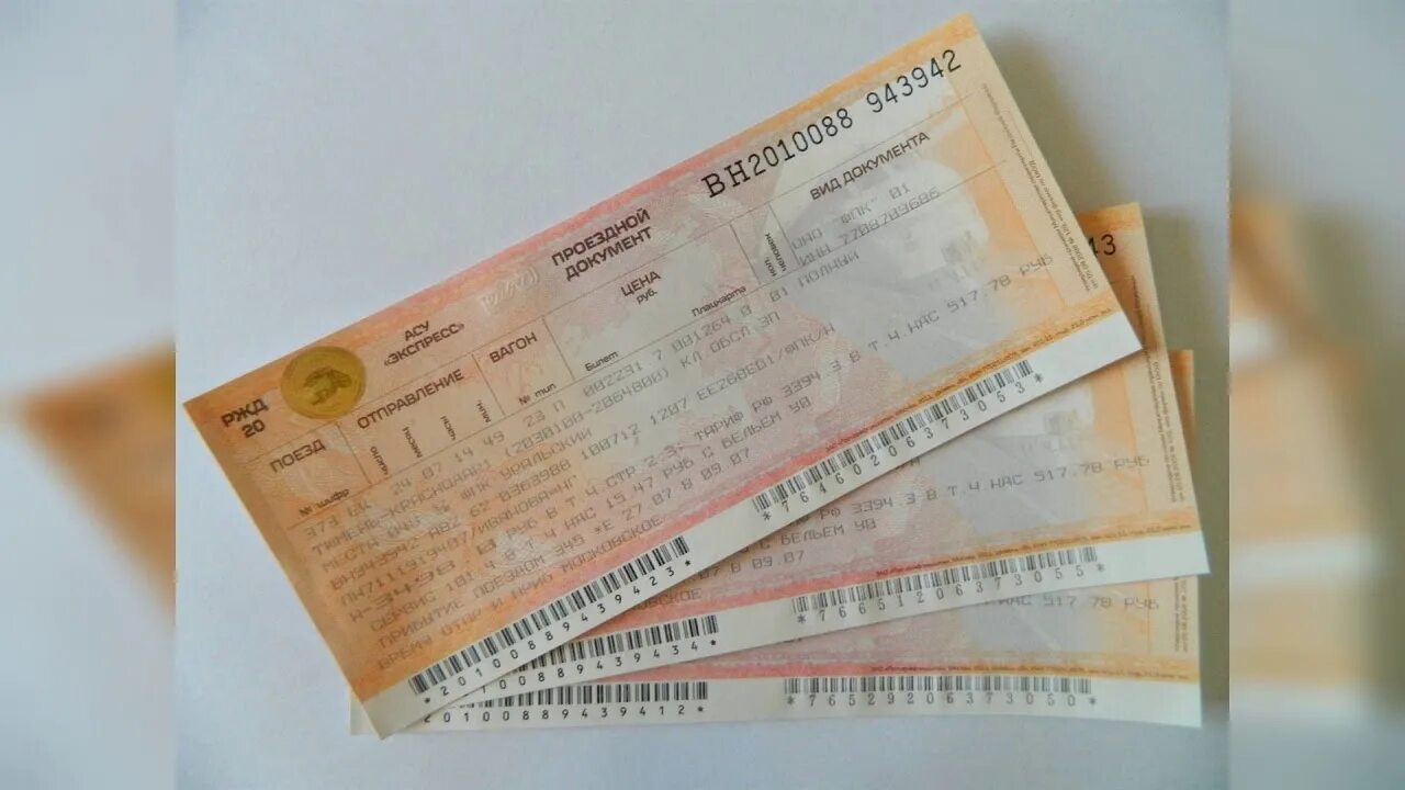 ЖД билеты. Фотография билета на поезд. Ж/Д билеты. Железнодорожный билет билет.