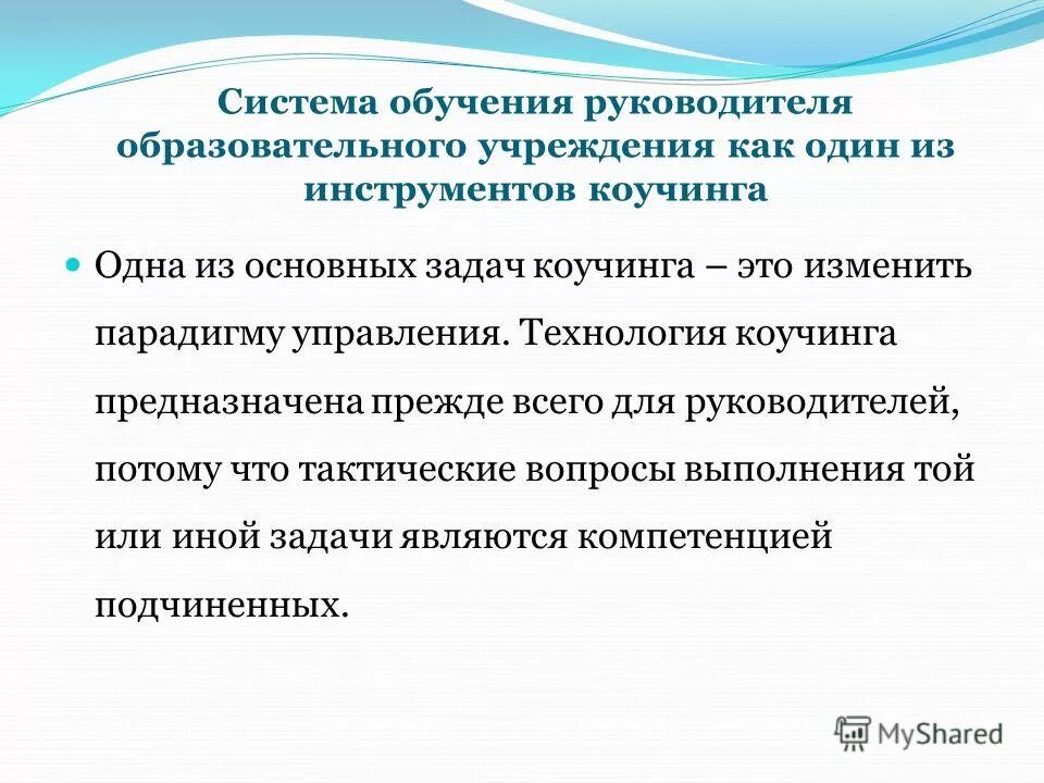 вопросы по обучению руководителей
