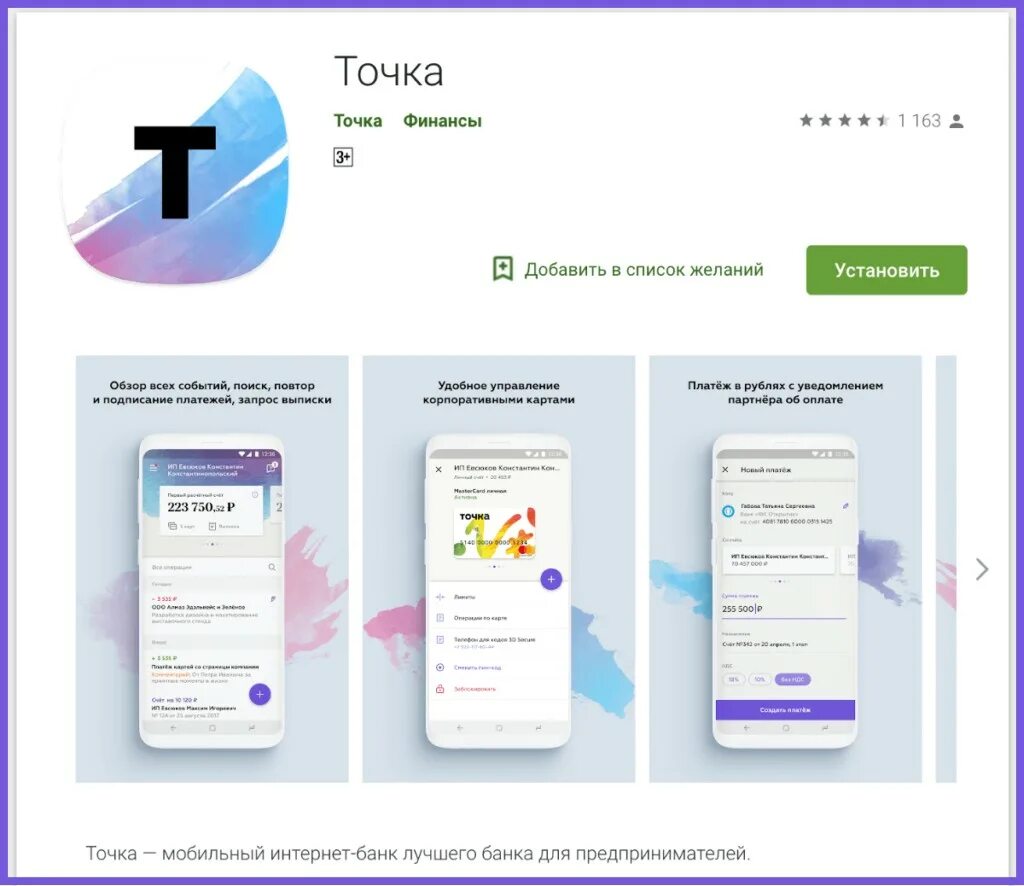 Как войти в приложение. Точка банк. точка а и б. точка банк приложение. точка интернет банк.
