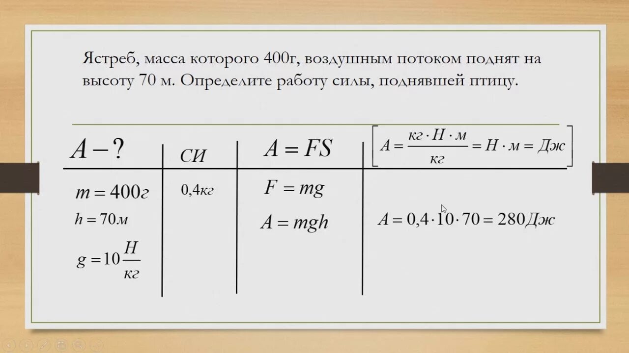 Рабочий поднимает на высоту 4 м. Ястреб массой 0.4 кг воздушным потоком поднят на высоту 70 м. Ястреб масса которого 0.4 кг воздушным потоком поднят. Ястреб масса которого. Воздушный поток поднял ястреба массой 400г на высоту 70 м.