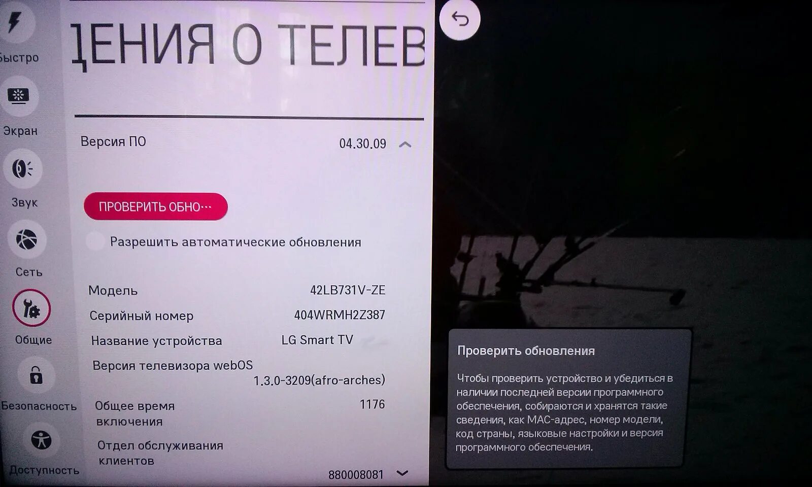 Как заблокировать телевизор lg. Телевизор LG 43nano766qa.arub. LG очистка памяти телевизора Smart TV. Код телевизора LG. Как очистить кэш на телевизоре LG.