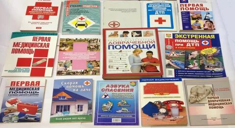 Учебник по первой помощи
