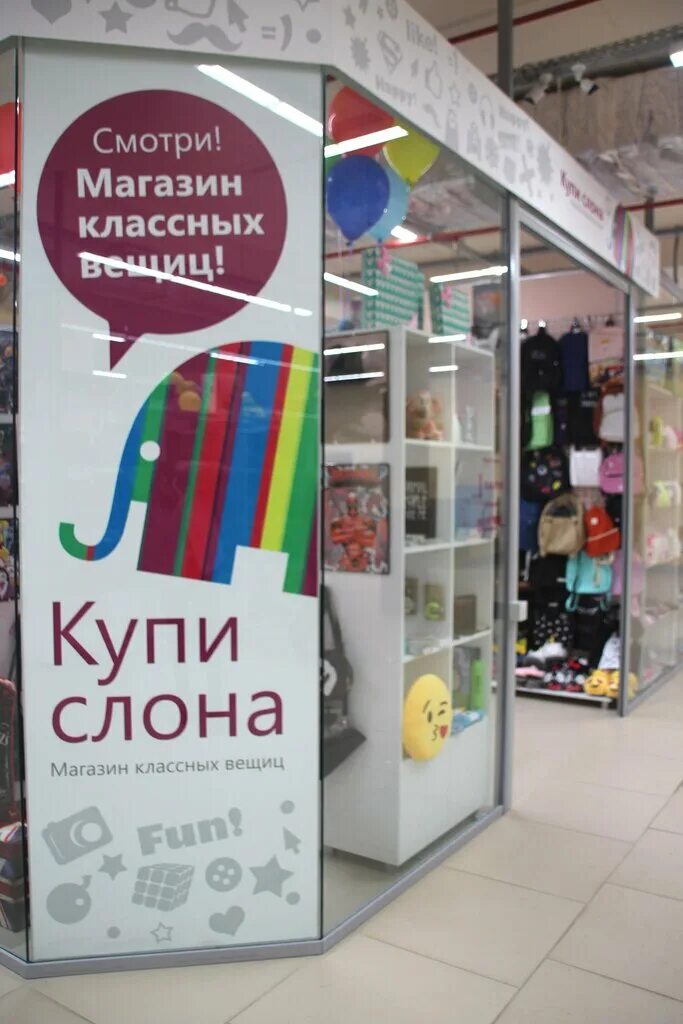 Магазин купи слона. Игрушки в магазине купи слона. Магазин купи слона в Екатеринбурге. Купи слона магазин Гринвич. Магазин слоник