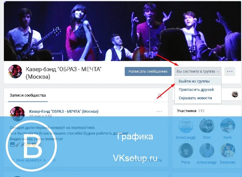 Выход из группы. Как выйти из группы в ВК. Контакт вышел из группы. Как выйти из сообщества в контакте. Войти выйти группа