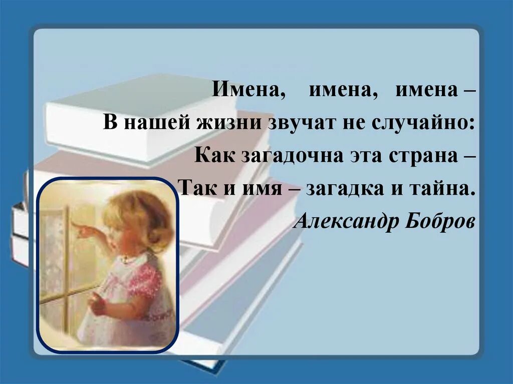 Проект мое имя. Тайные имена проект 3 класс. Тайна моего имени. Стих есть имена и есть такие даты. Имя твое.