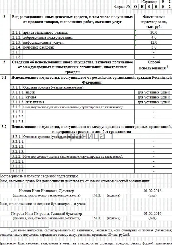 Сведения о персональном составе работников некоммерческой организации. Форма он003 образец заполнения. Форма он002 образец заполнения. Заполнение формы он0003 Минюст. Образец заполнения форма № 2 (он0002).