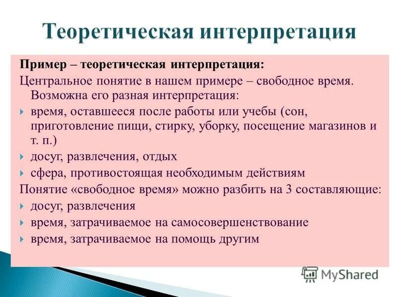 Клод дебюсси лунный свет. Интерпретация это простыми. Интерпретация в психологии. Интерпретация для презентации. Разные интерпретации.
