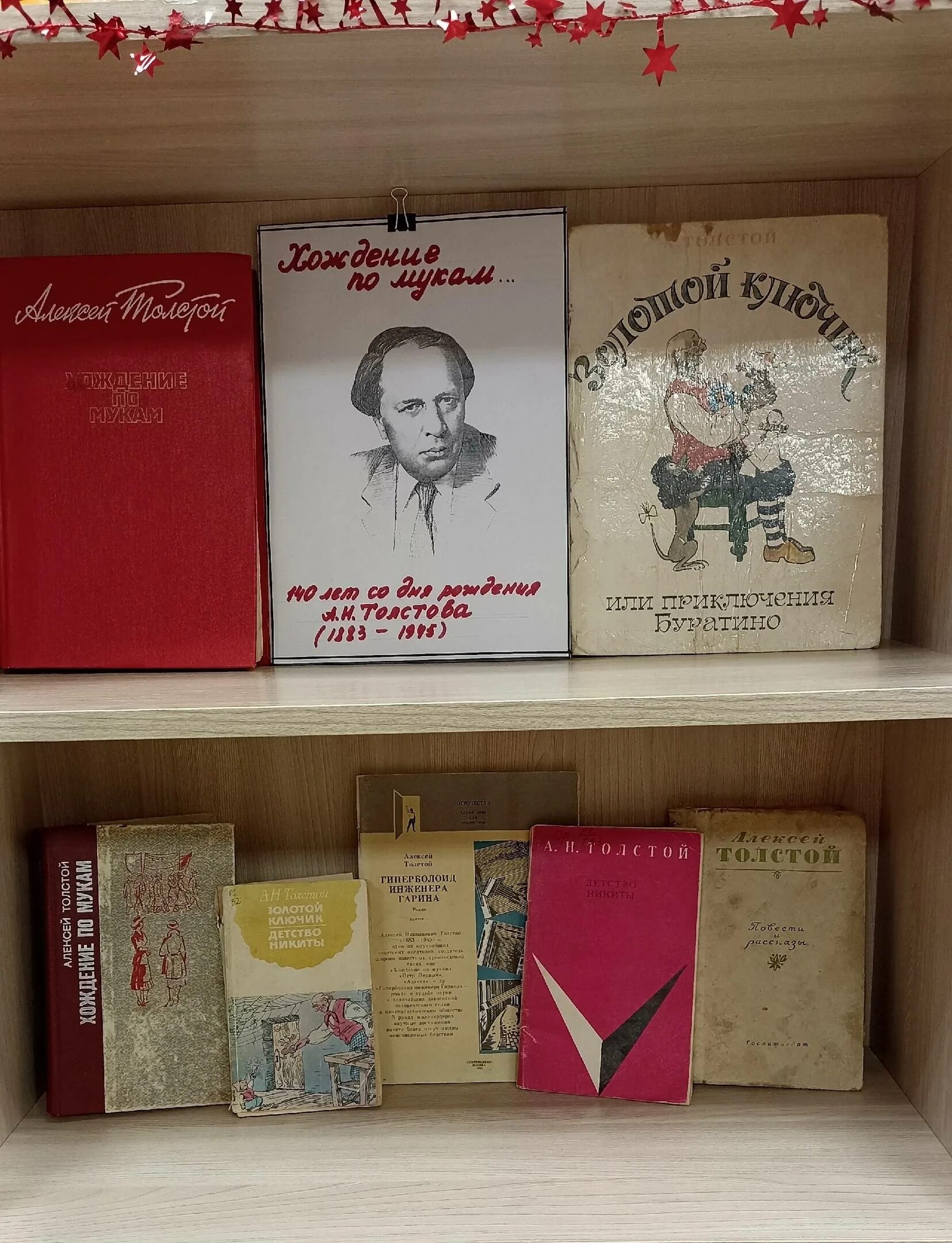 К юбилею республики выставка в библиотеке. 140 лет со дня рождения толстого. 140 лет со дня рождения толстого. Выставка в библиотеке 140 лет со дня рождения толстого. 140 лет со дня рождения алексея николаевича толстого.