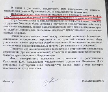 Пояснение врача