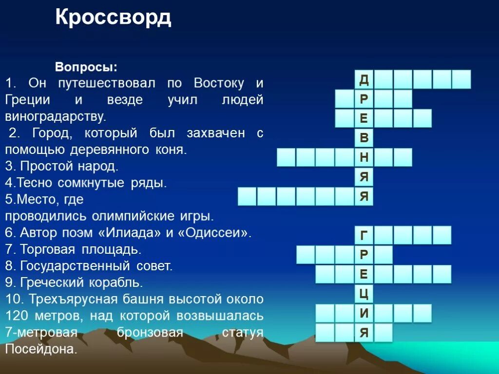 Кроссворд вопрос чудеса. Кроссворд. Кроссворд на тему Греция. Кроссворд по теме древняя Греция. Кроссворд по древней Греции.