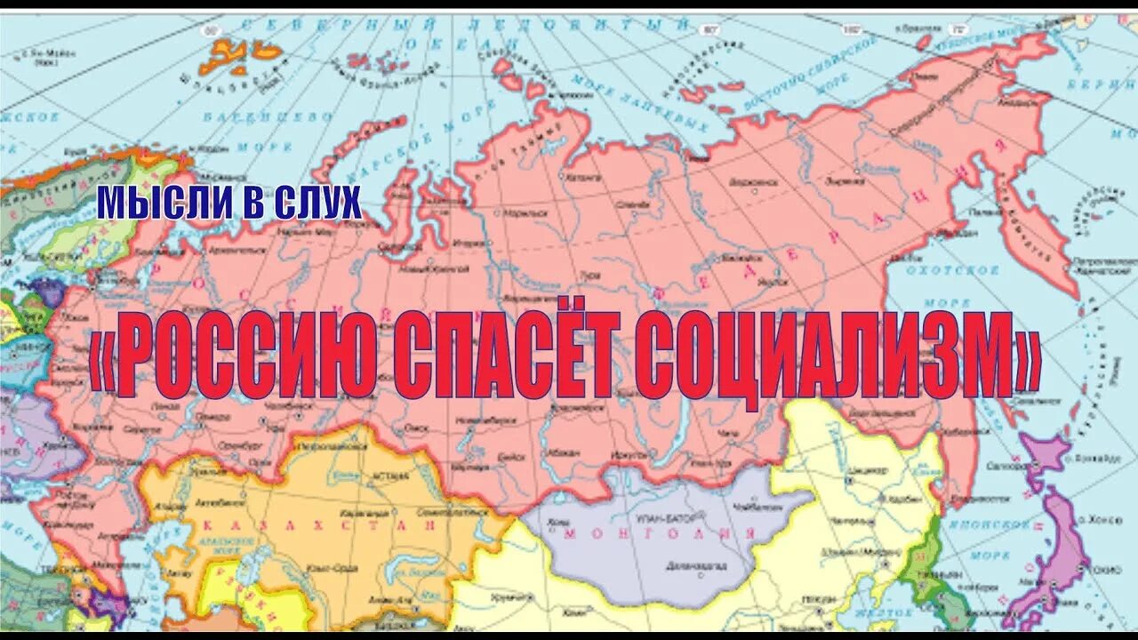 Новая россия ссср. Коммунистическое государство. Страны социализма 21 века. Коммунистические государства 21 века. Социалистическое государство.