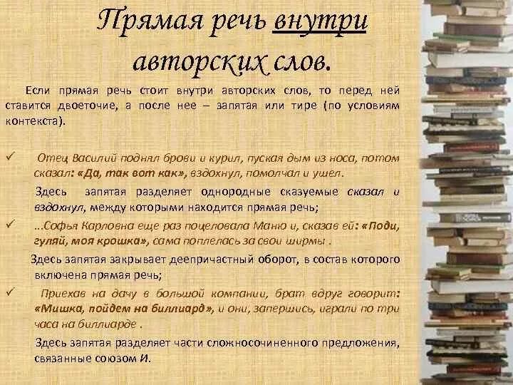 Предложения слова внутренний. Прямая речь стоит внутри авторских слов. Прямая речь стоит внутри авторских слов примеры. Прямая речь двоеточие. Цитата внутри прямой речи.