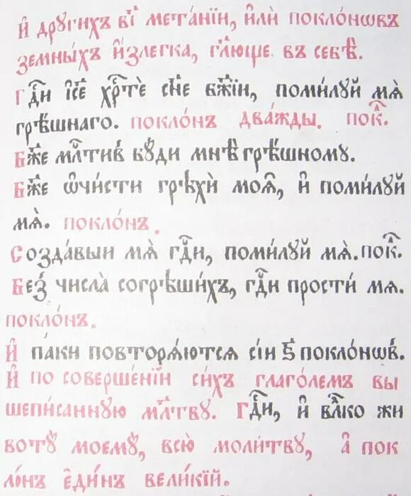 Молитва господи владыко живота моего на русском. Молитва Ефрема Сирина на церковно-Славянском языке. Молитва Ефрема Сирина Господи и Владыко. Молитва Ефрема Сирина на церковно Славянском. Молитва Ефрема Сирина в Великий пост.