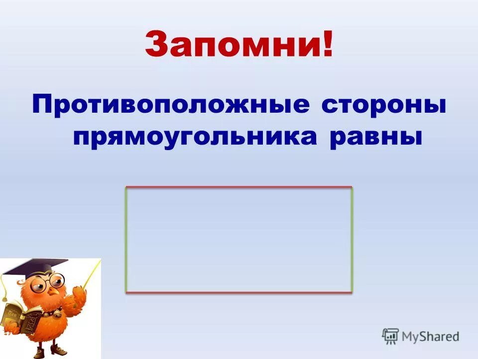 Напиши обозначения противоположных сторон