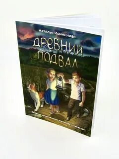 Христианские рассказы исмаиловой
