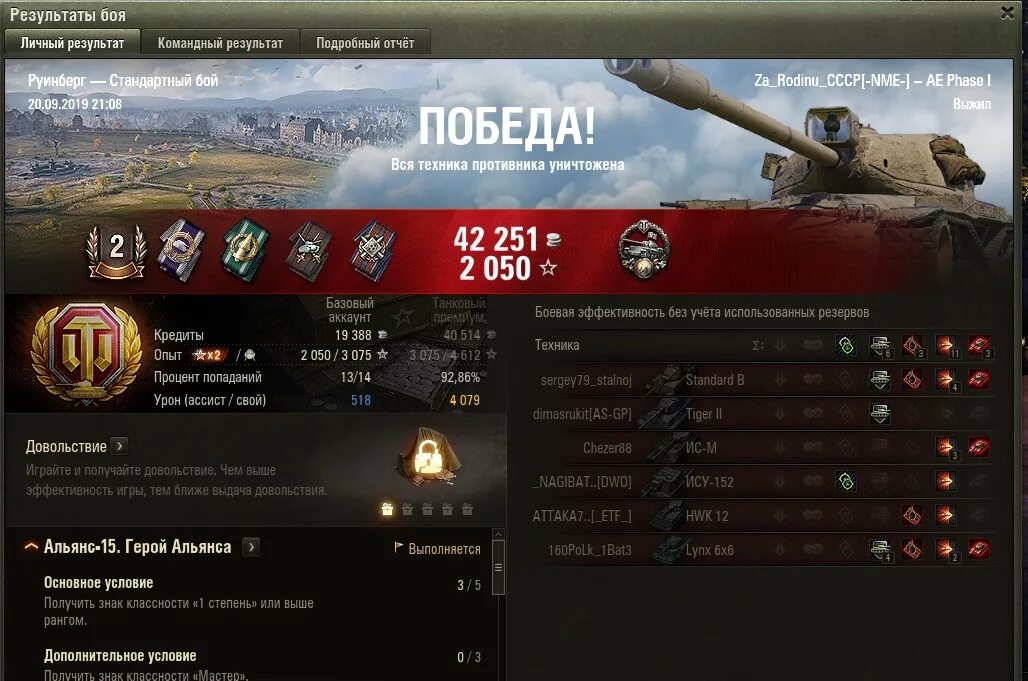 на каком танке взять мастера