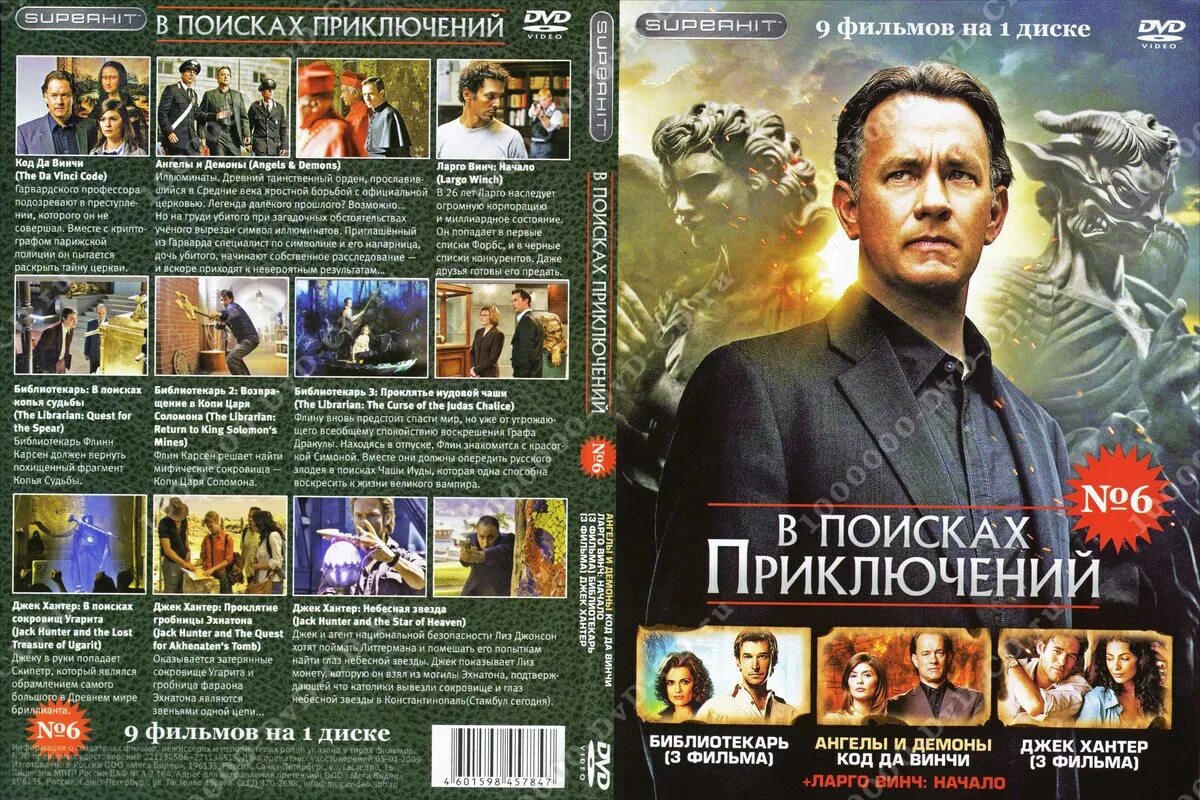 Compilation movie. Двд диски с фильмами. Диски с фильмами сборники. DVD диски приключения.