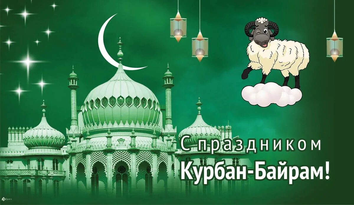 Календарь курбан. Курбан-байрам (или ИД Аль-Адха). Курбан-байрам 2022 открытки. Курбан-байрам 2021 открытки. Курбан байран открытки.