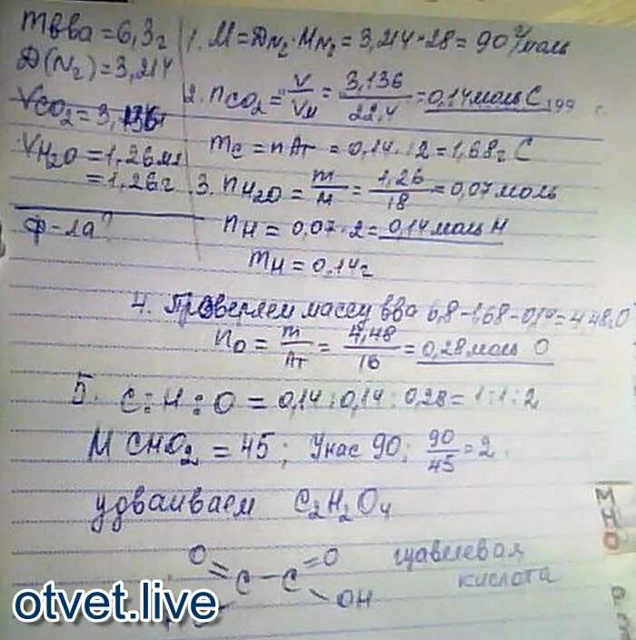 Относительная плотность вещества по азоту. При сгорании 3.06 г органического вещества. при сгорании 6 3 органического вещества. при сгорании 3.3 г органического вещества а. выделение азота при горении органических веществ.