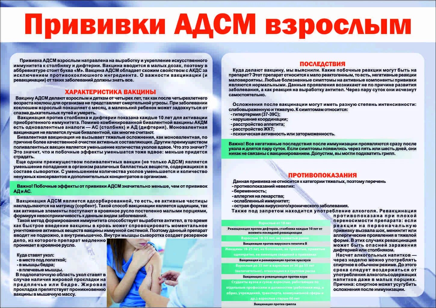 Последствия прививки адсм. R2 прививка расшифровка. АДСМ вакцина прививка. Когда делают прививку АДСМ. АДСМ прививка расшифровка взрослым.