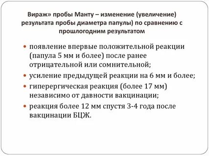 Вираж туберкулиновой пробы это