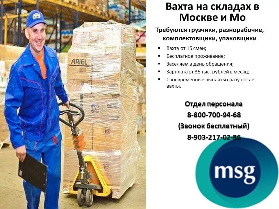 Работа в москве с проживанием ежедневной оплатой