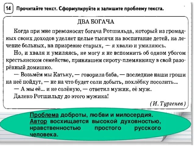 Два богача Тургенев. Проблема текста это. Два богача Тургенев проблема. Стих Тургенева два богача.