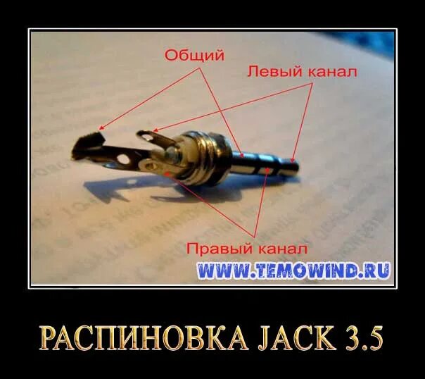 Левый канал звук. Распиновка разъёма наушников 3.5. Разъём 3.5 Jack распиновка. Распайка Джека 3.5. Гнездо наушников 3.5 распиновка.