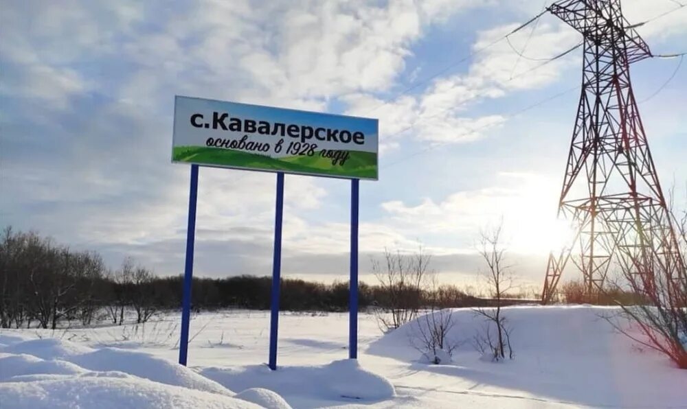 Погода в кавалерское камчатский край. Школа в кавалерском камчатский. Село кавалерское камчатка. Погода в кавалерское камчатский край. Село кавалерское камчатский край школа.