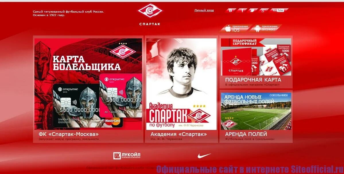 Spartak сайт