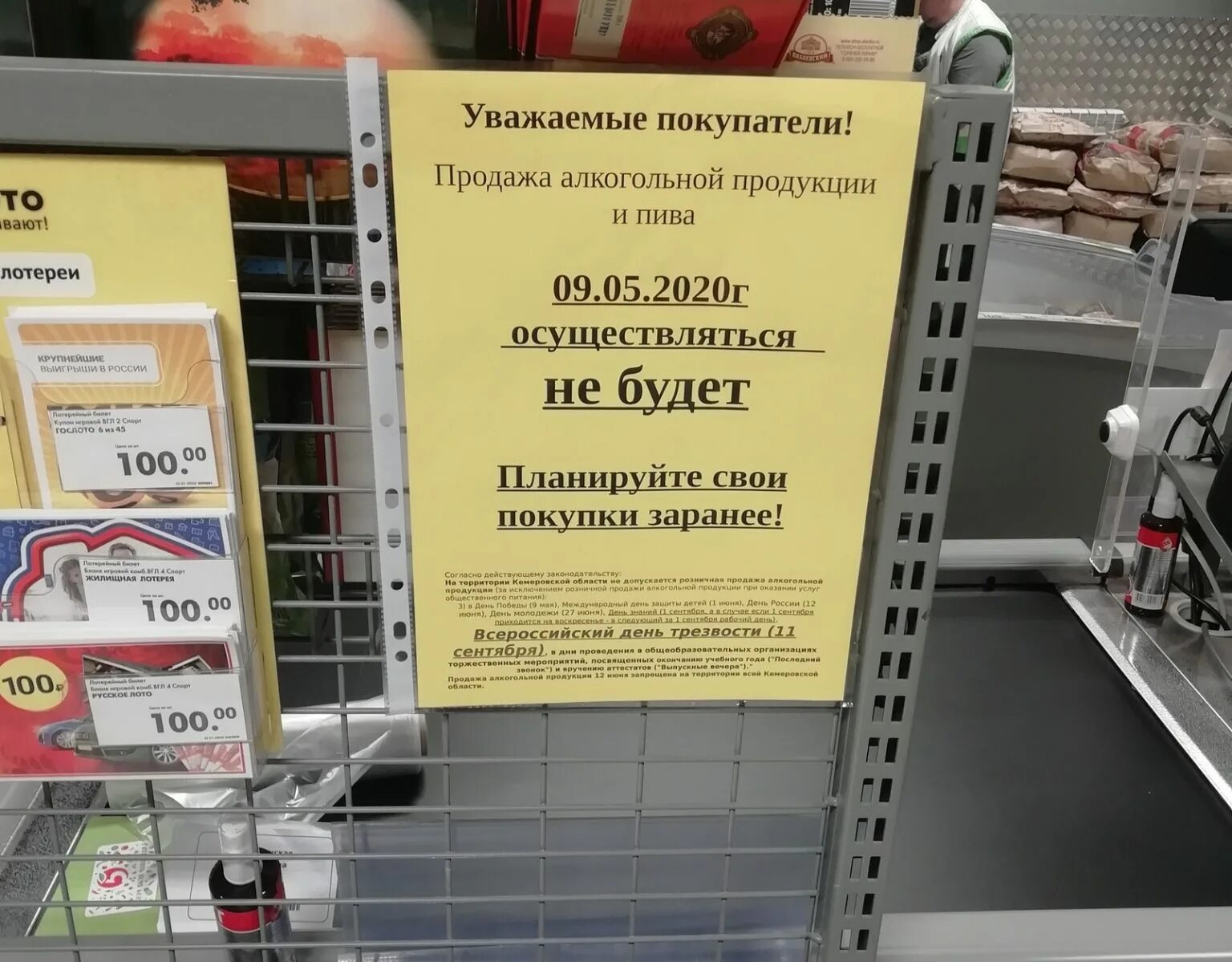 Запрет на куплю продажу